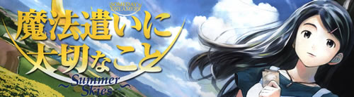 Natsu no Sora Mahou Tsukai ni Taisetsu na Koto ~Natsu no Sora~
